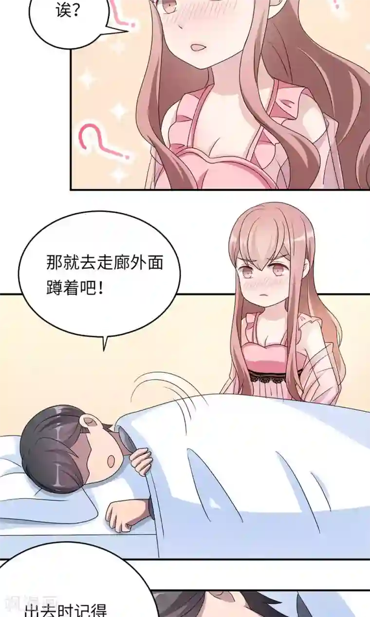 莫少逼婚，新妻难招架第43话 吻我