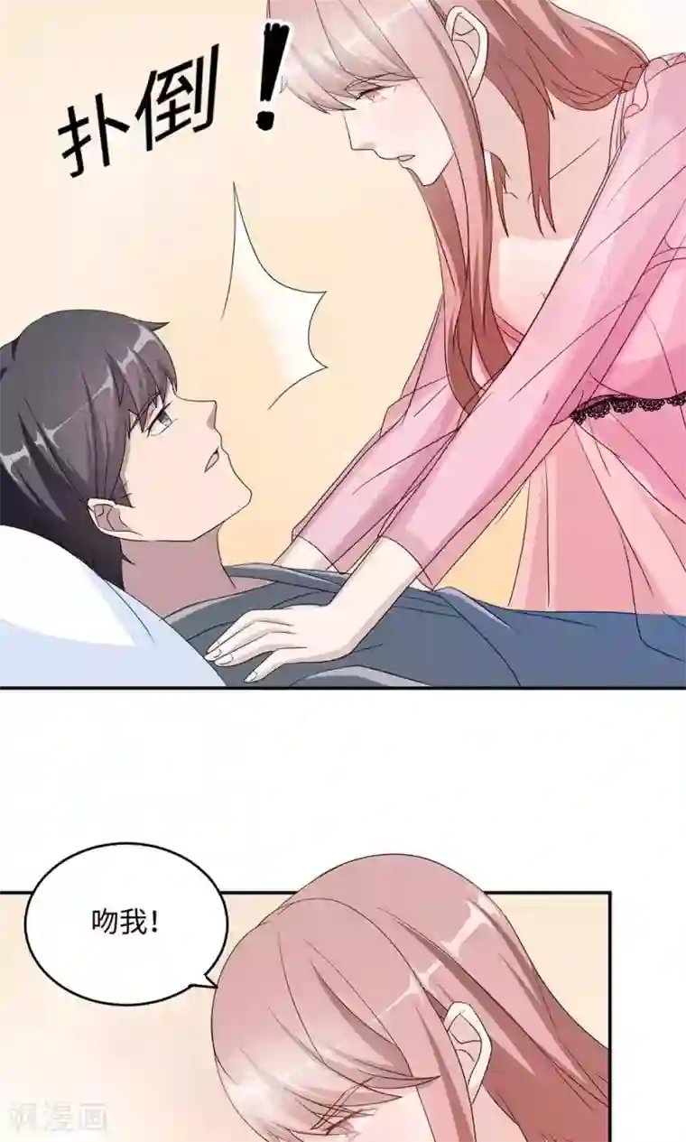 莫少逼婚，新妻难招架第43话 吻我