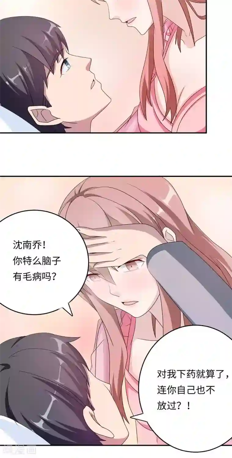 莫少逼婚，新妻难招架第43话 吻我