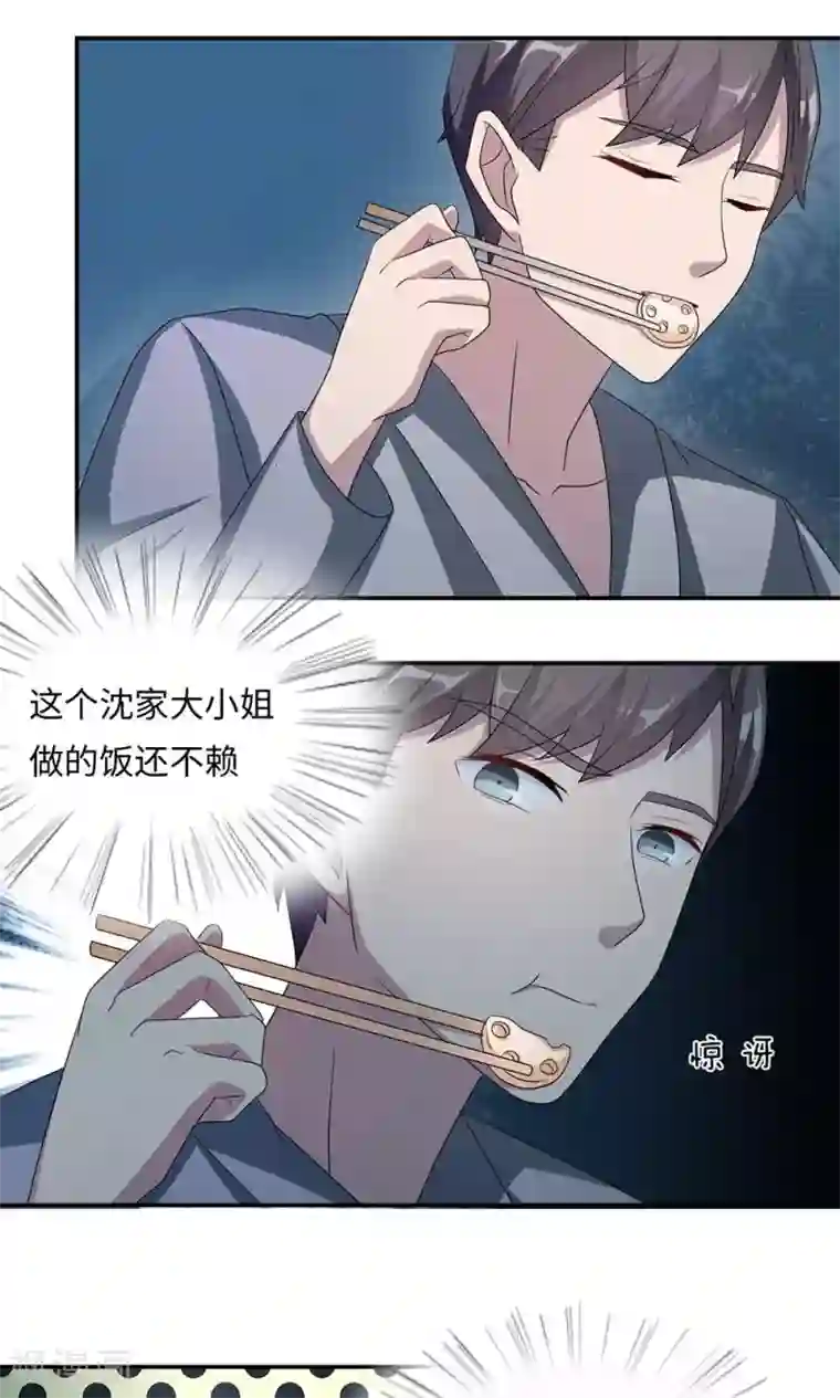 莫少逼婚，新妻难招架第43话 吻我