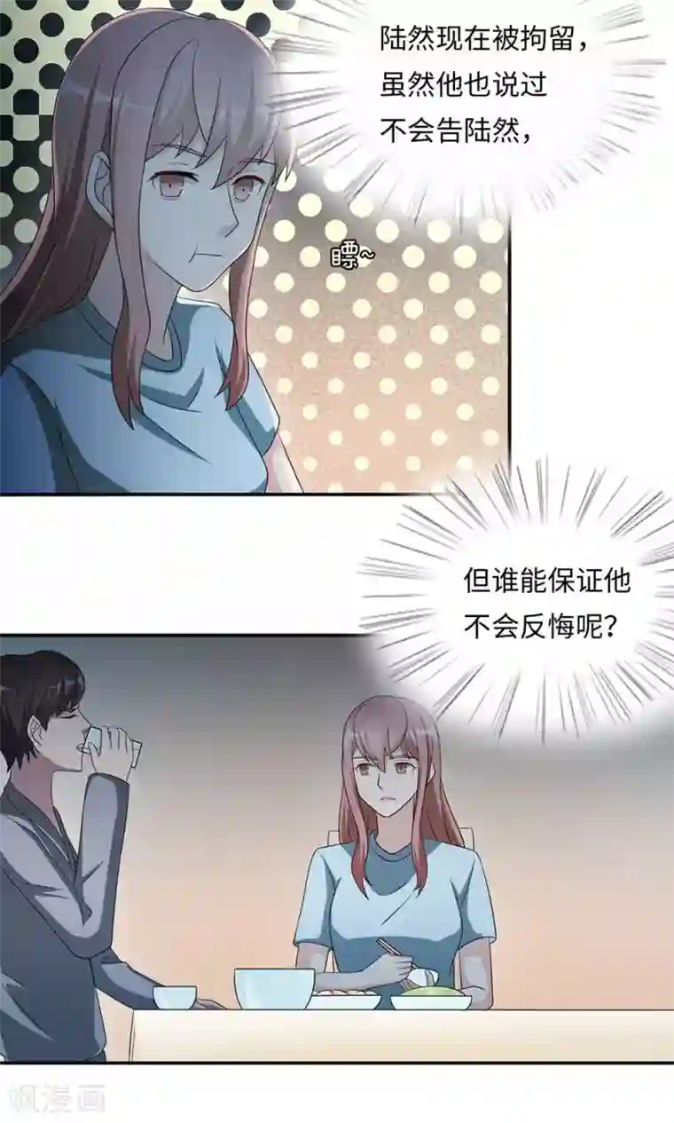 莫少逼婚，新妻难招架第43话 吻我