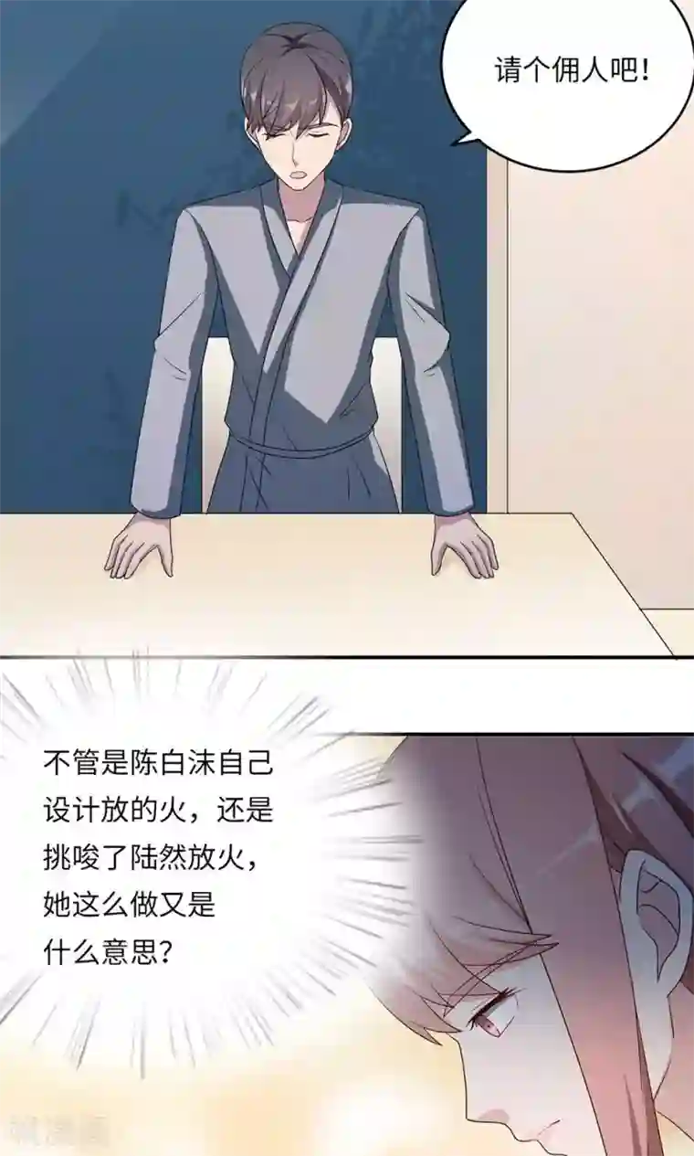 莫少逼婚，新妻难招架第43话 吻我