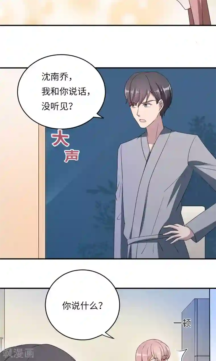 莫少逼婚，新妻难招架第43话 吻我