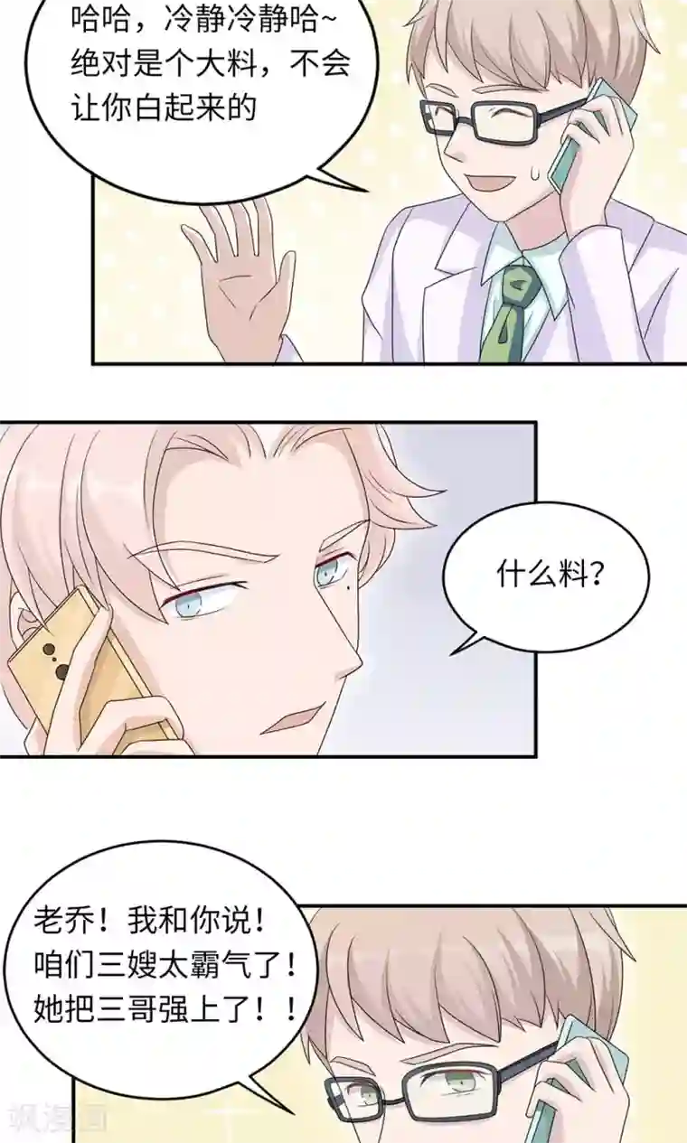 莫少逼婚，新妻难招架第44话 行不行