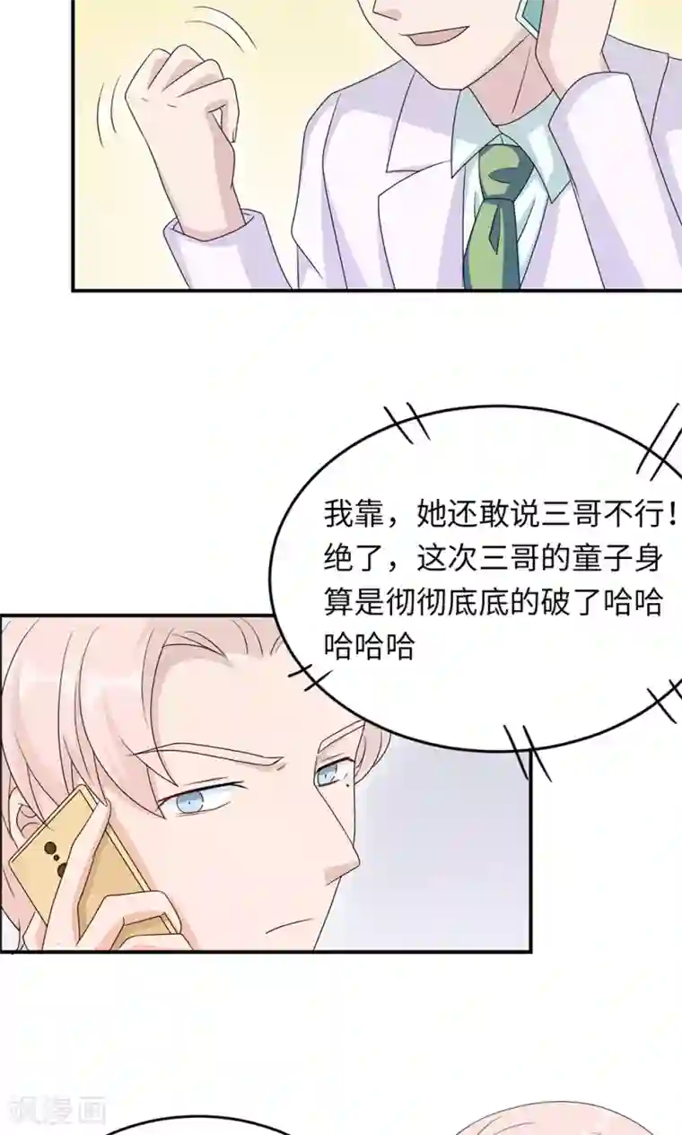 莫少逼婚，新妻难招架第44话 行不行