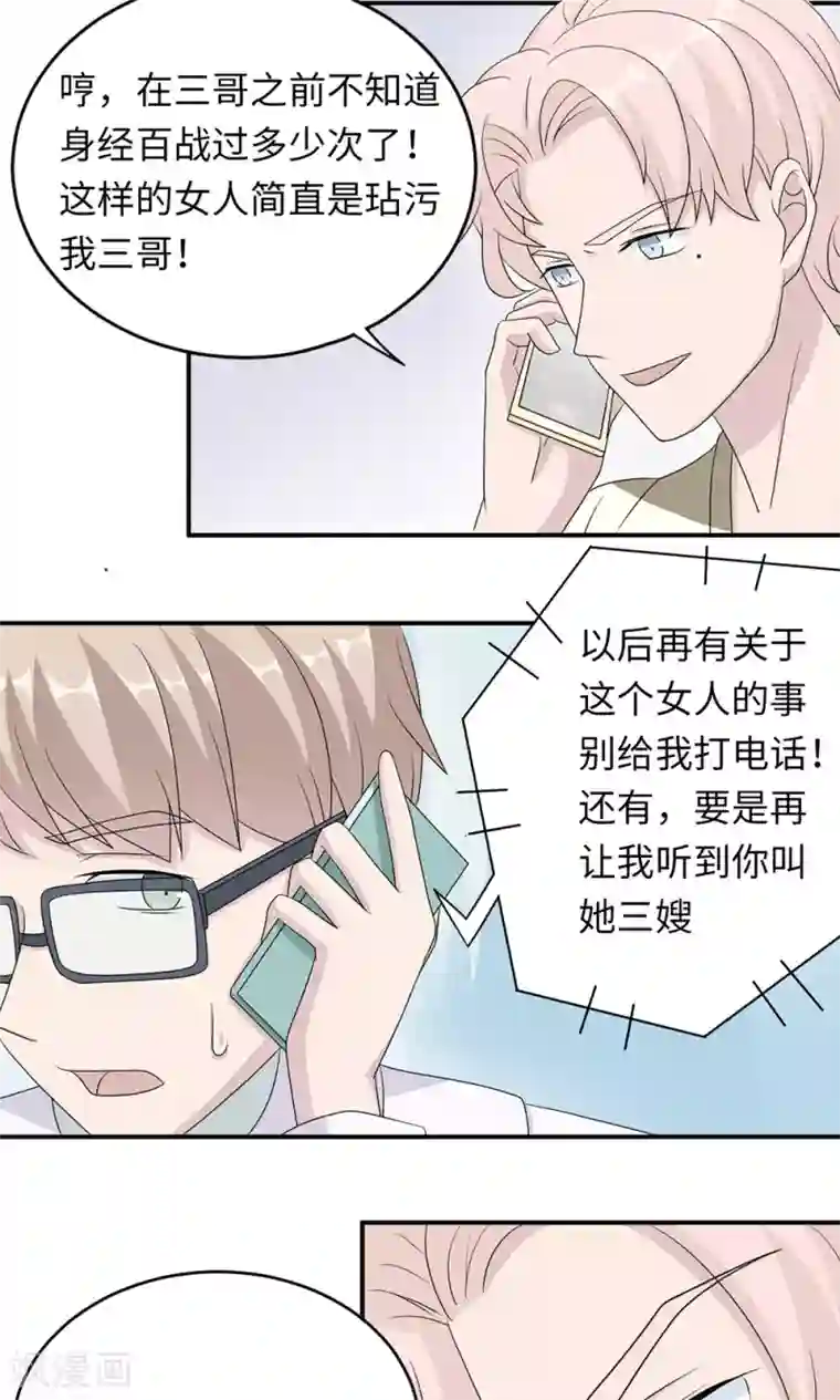 莫少逼婚，新妻难招架第44话 行不行