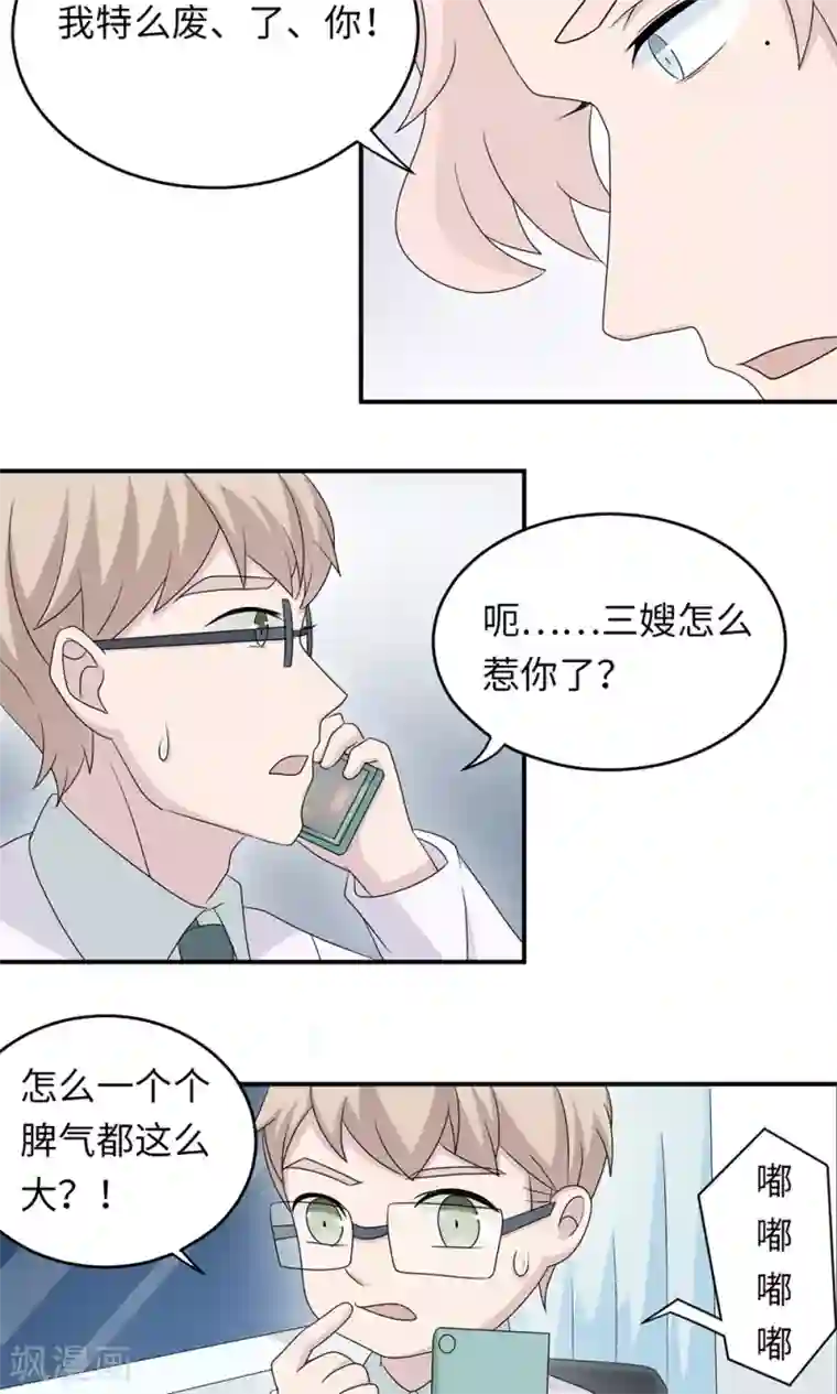 莫少逼婚，新妻难招架第44话 行不行