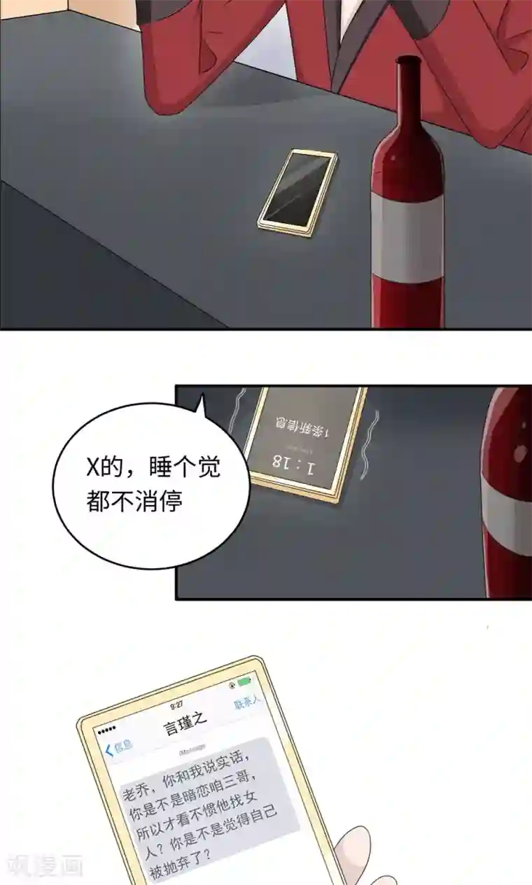 莫少逼婚，新妻难招架第44话 行不行