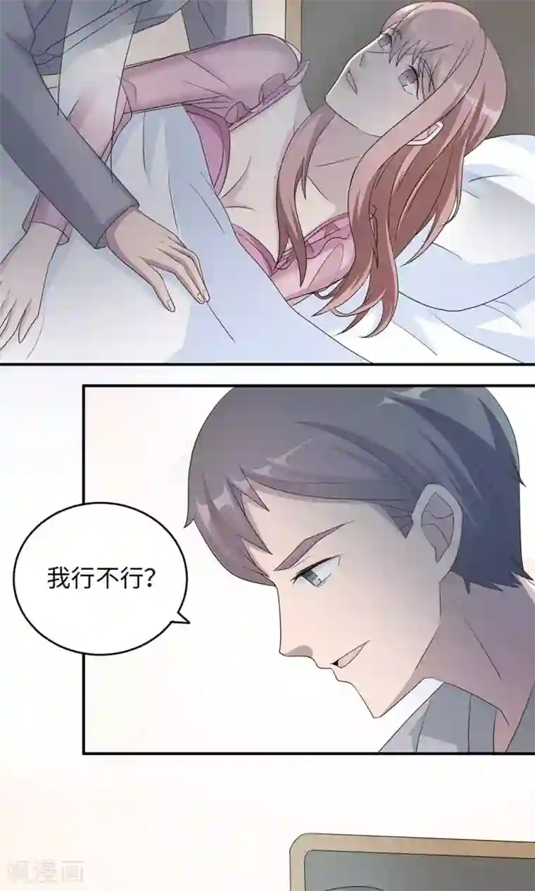 莫少逼婚，新妻难招架第44话 行不行