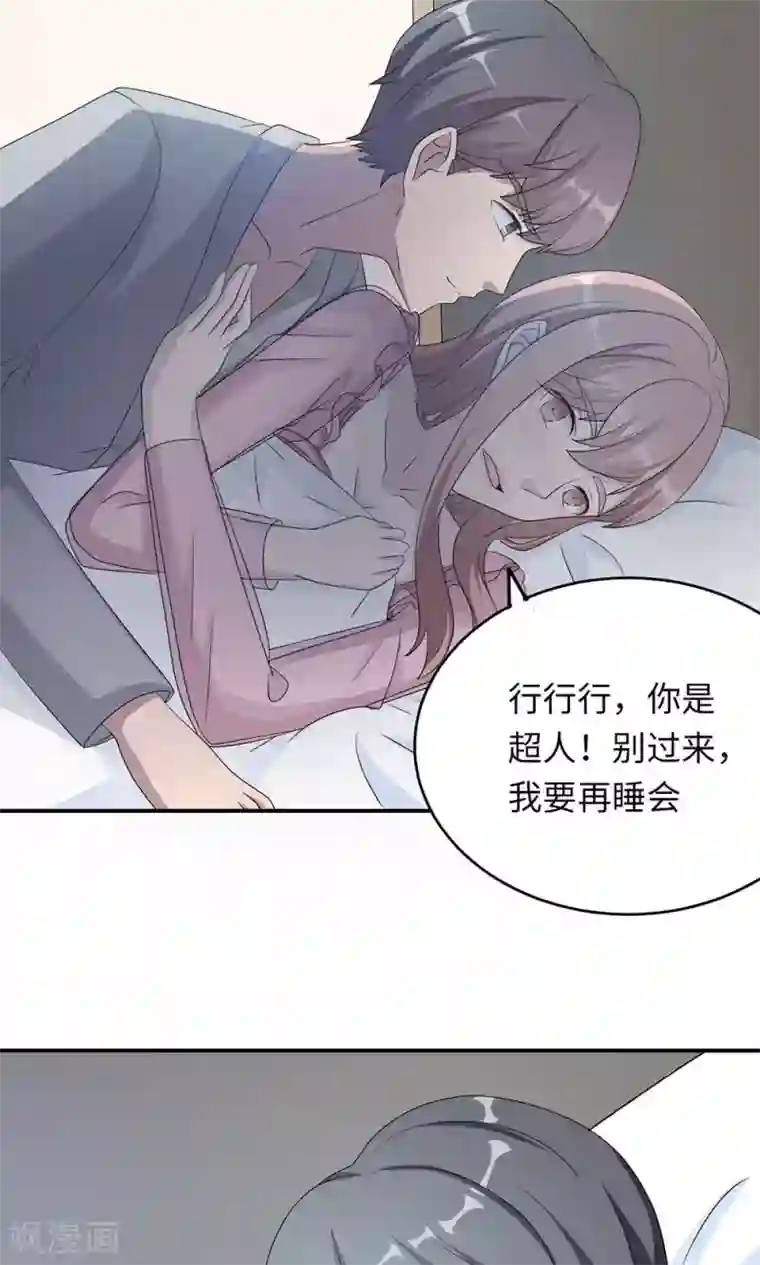 莫少逼婚，新妻难招架第44话 行不行