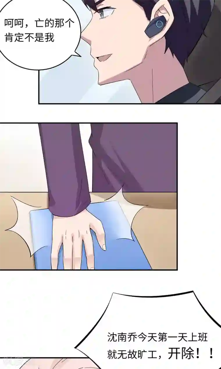 莫少逼婚，新妻难招架第44话 行不行