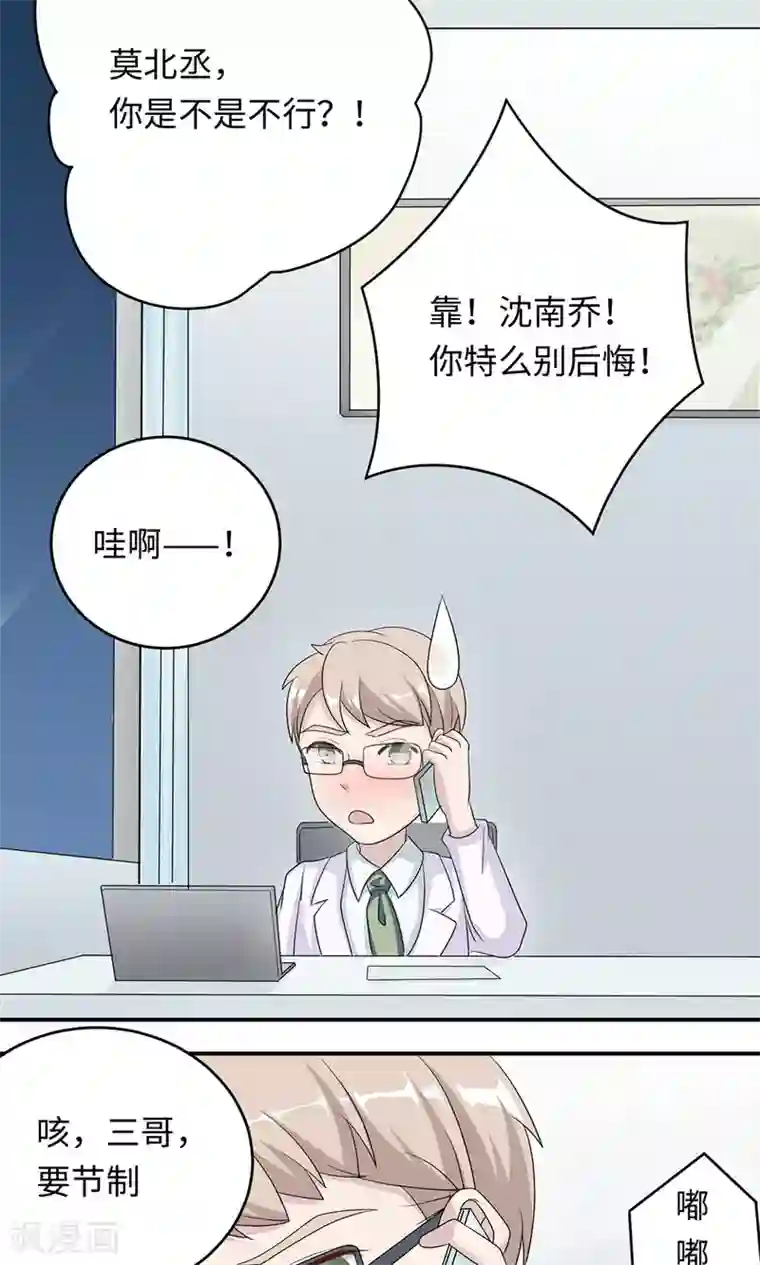 莫少逼婚，新妻难招架第44话 行不行