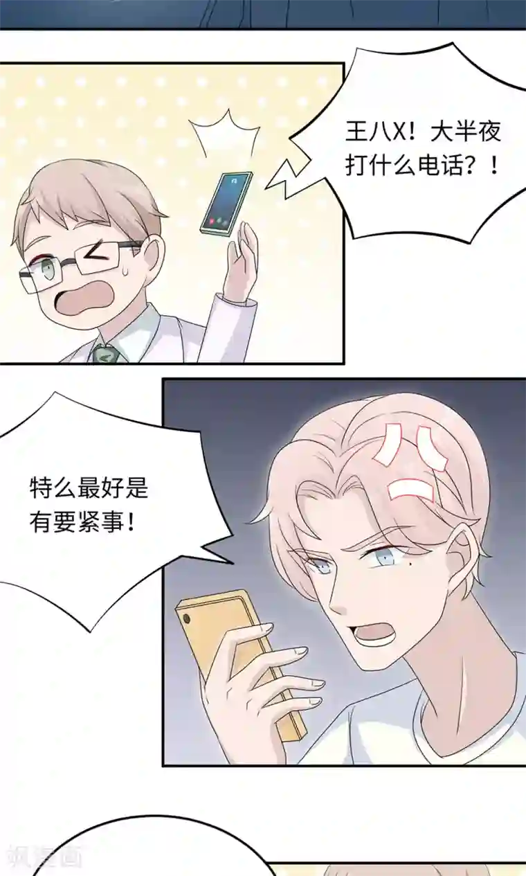 莫少逼婚，新妻难招架第44话 行不行