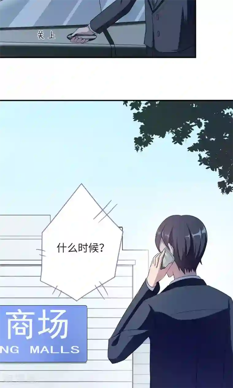 莫少逼婚，新妻难招架第45话 走后门