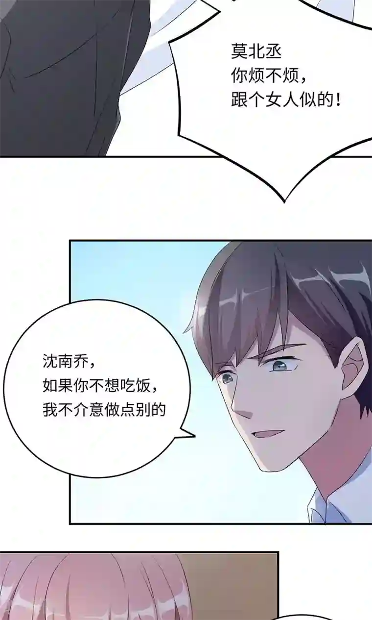 莫少逼婚，新妻难招架第45话 走后门