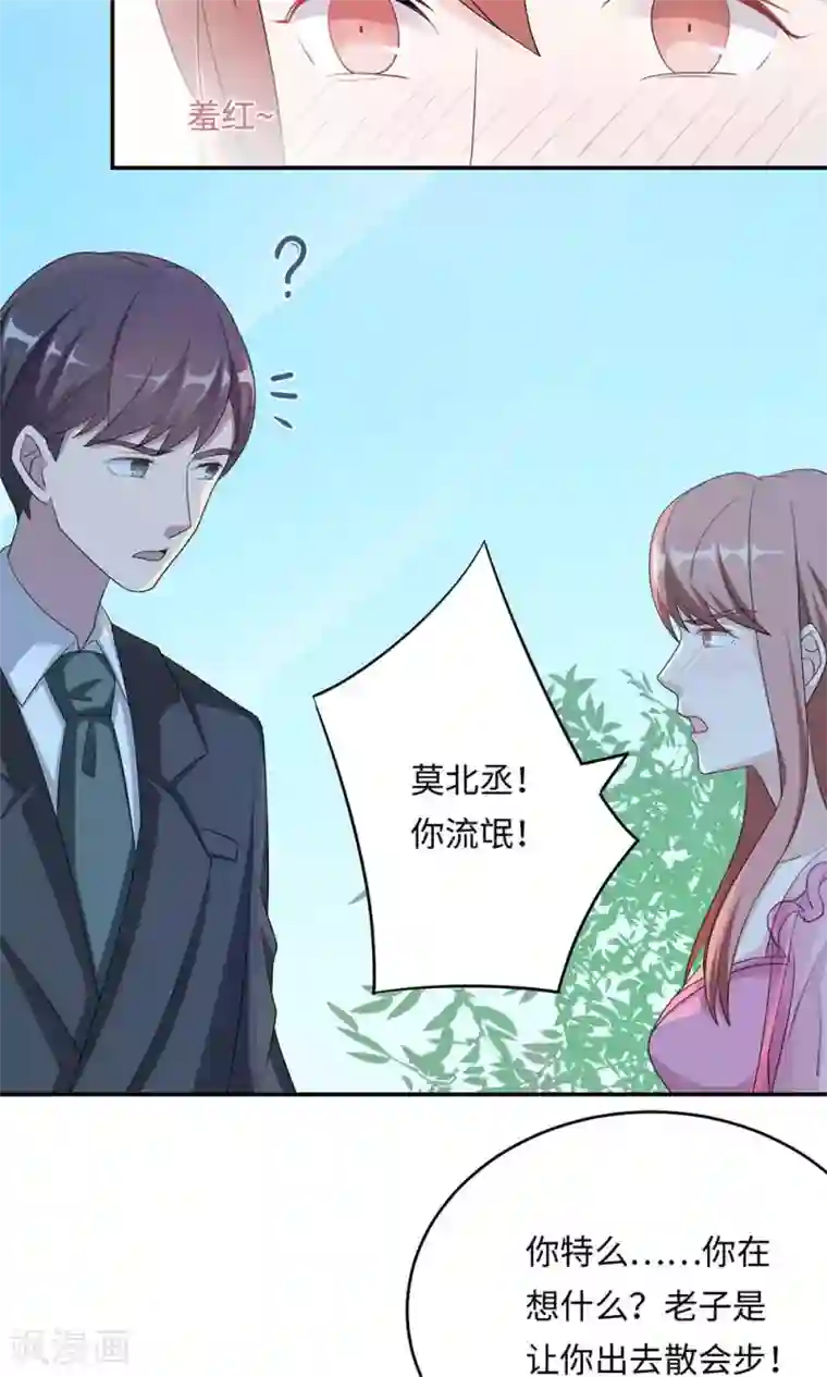 莫少逼婚，新妻难招架第45话 走后门