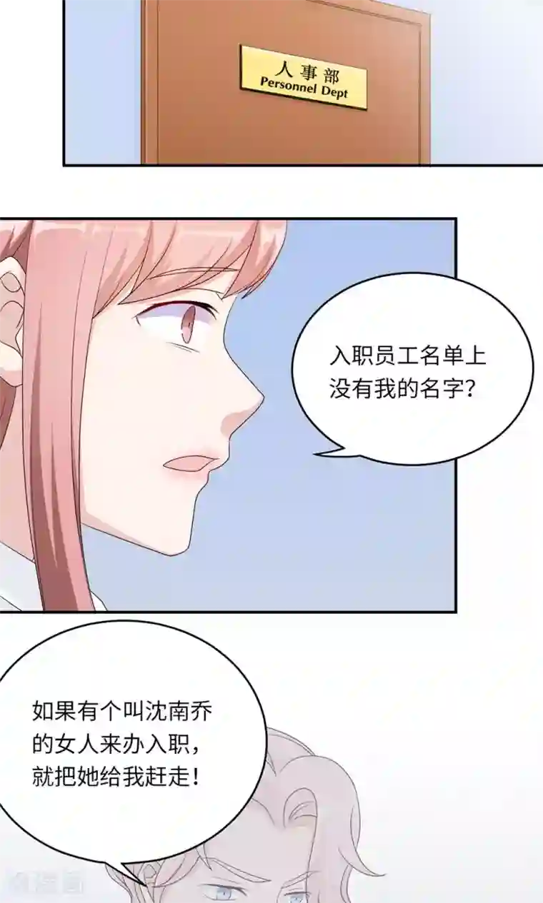莫少逼婚，新妻难招架第45话 走后门