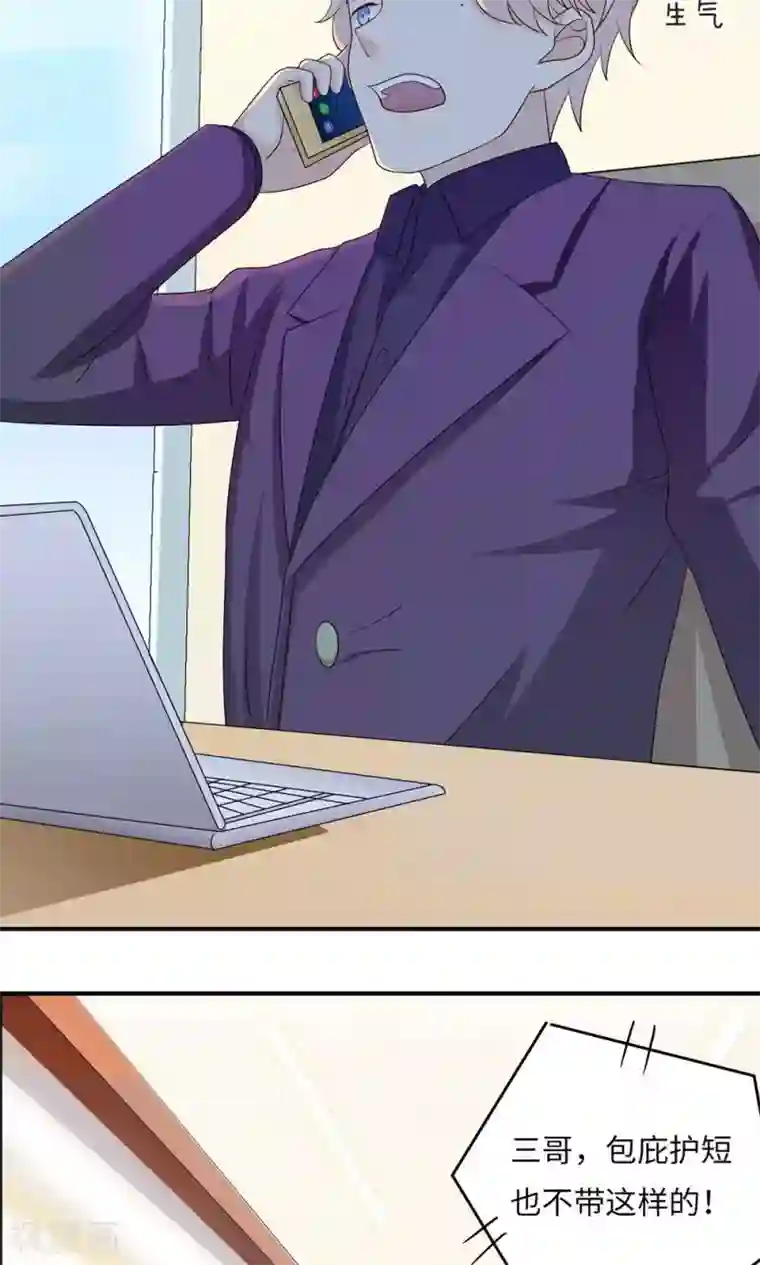 莫少逼婚，新妻难招架第45话 走后门