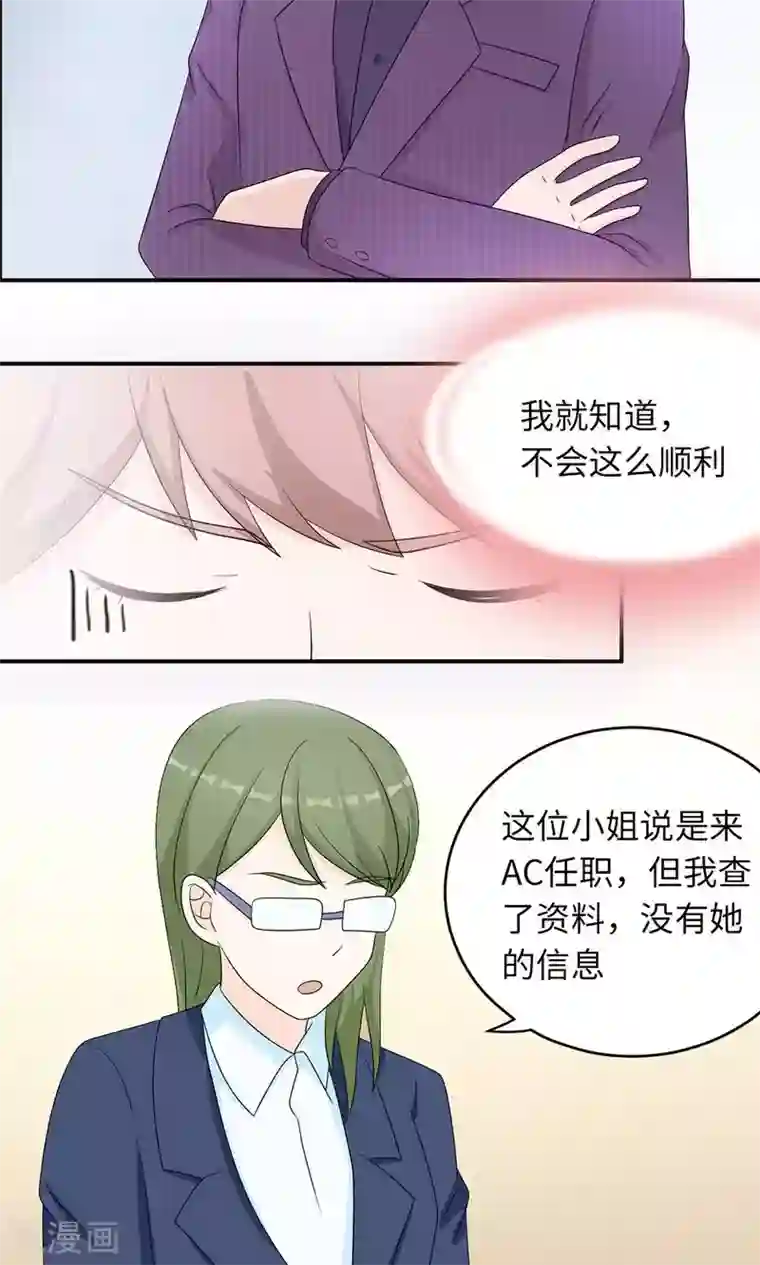 莫少逼婚，新妻难招架第45话 走后门