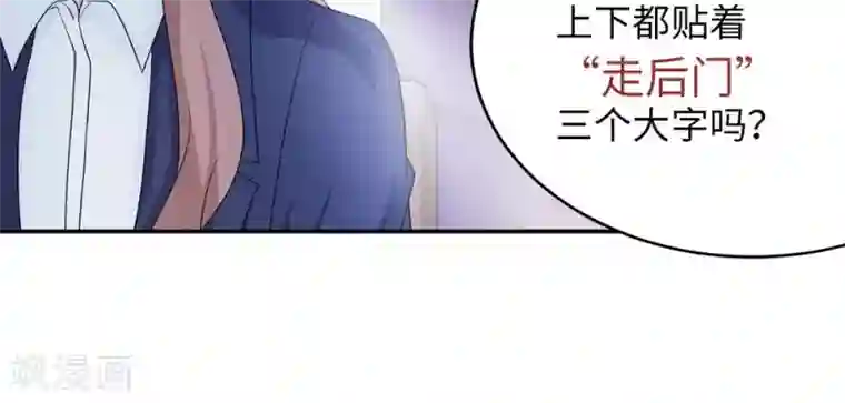 莫少逼婚，新妻难招架第45话 走后门