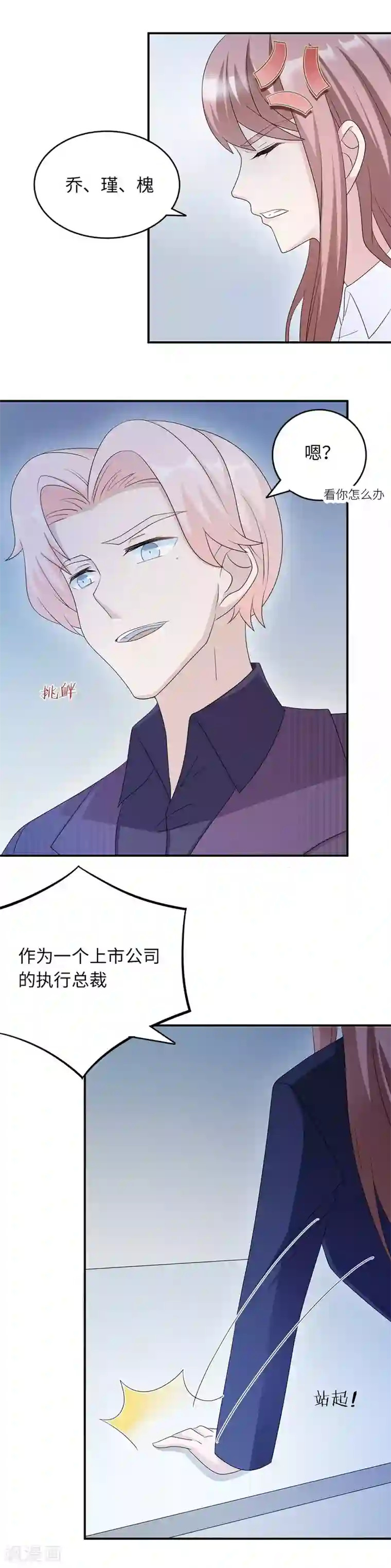 莫少逼婚，新妻难招架第46话 一丘之貉