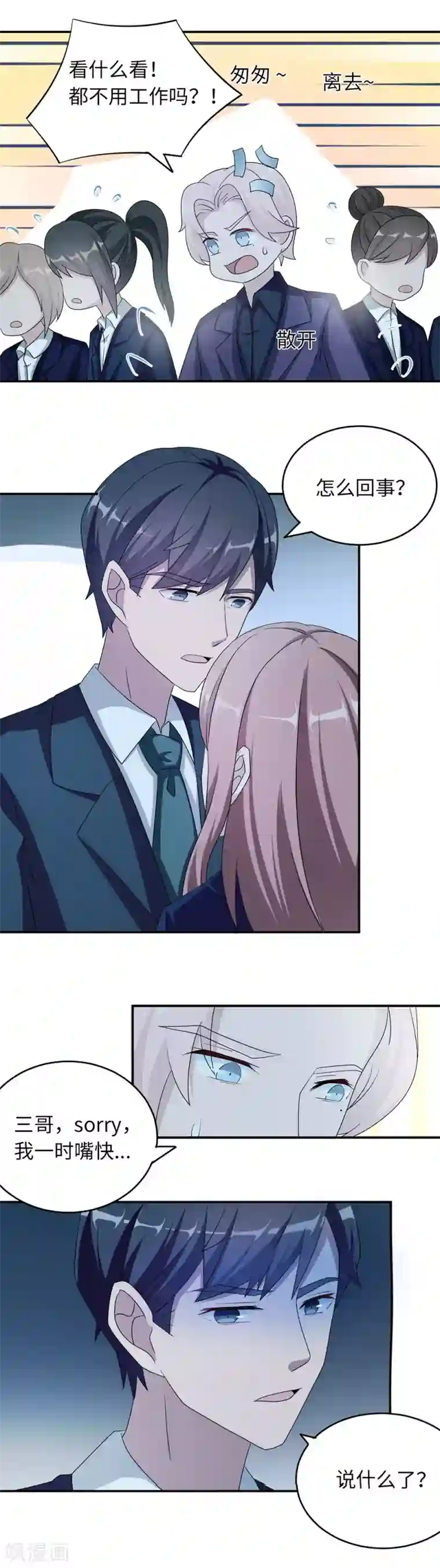 莫少逼婚，新妻难招架第46话 一丘之貉