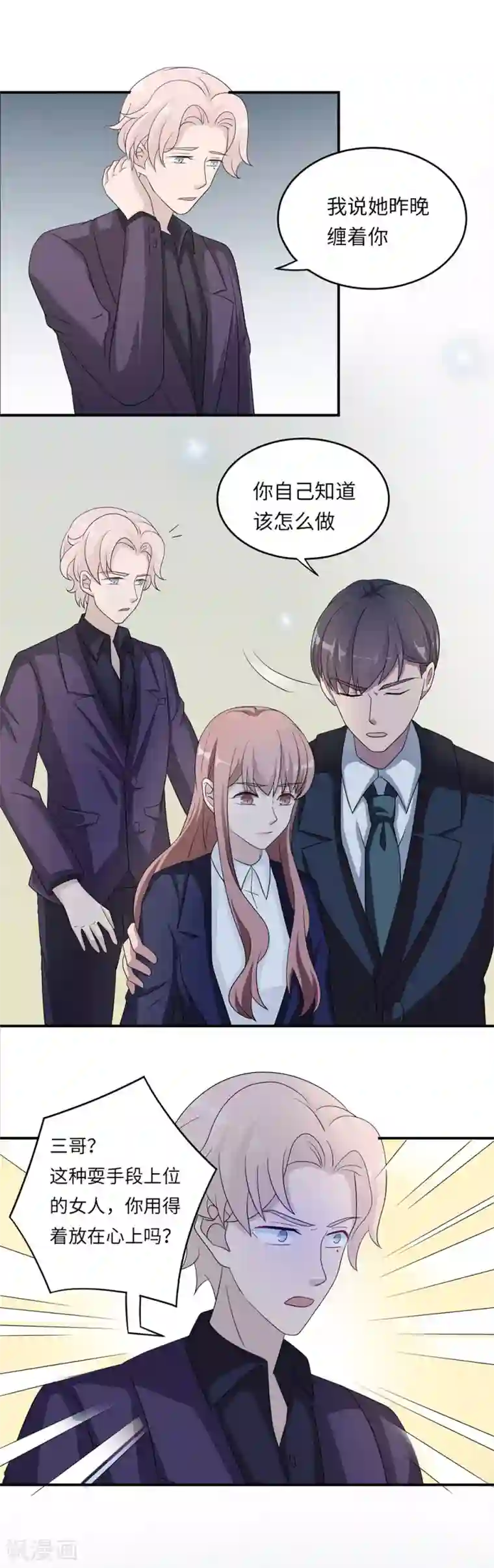 莫少逼婚，新妻难招架第46话 一丘之貉