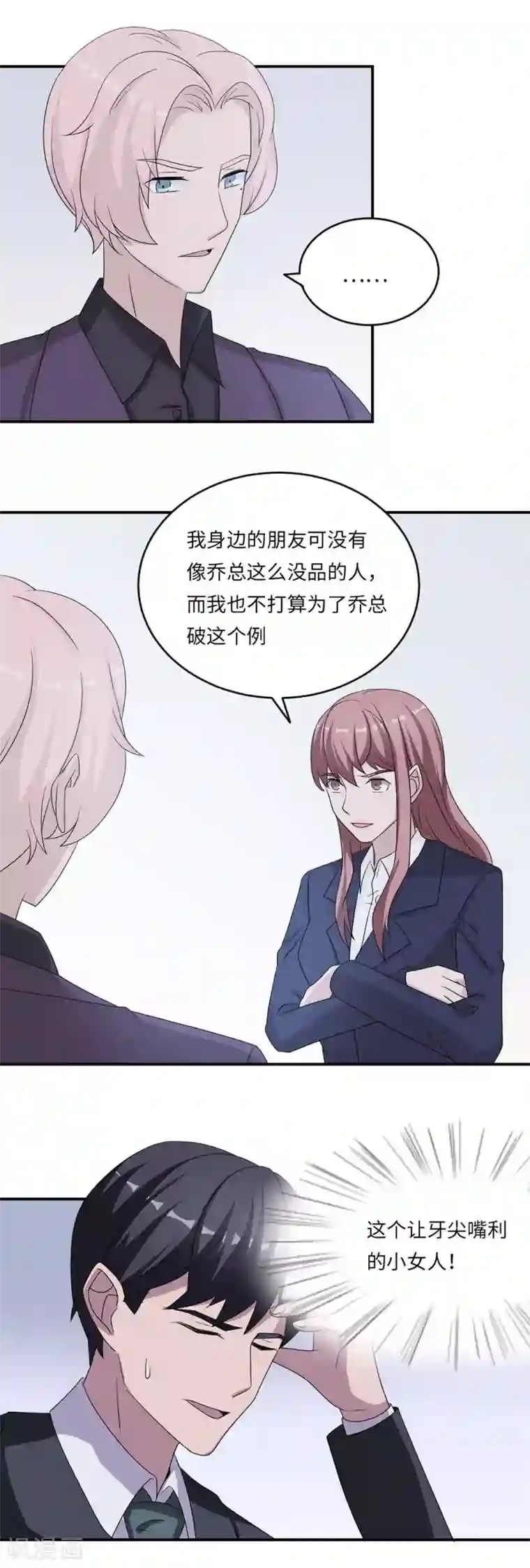 莫少逼婚，新妻难招架第46话 一丘之貉