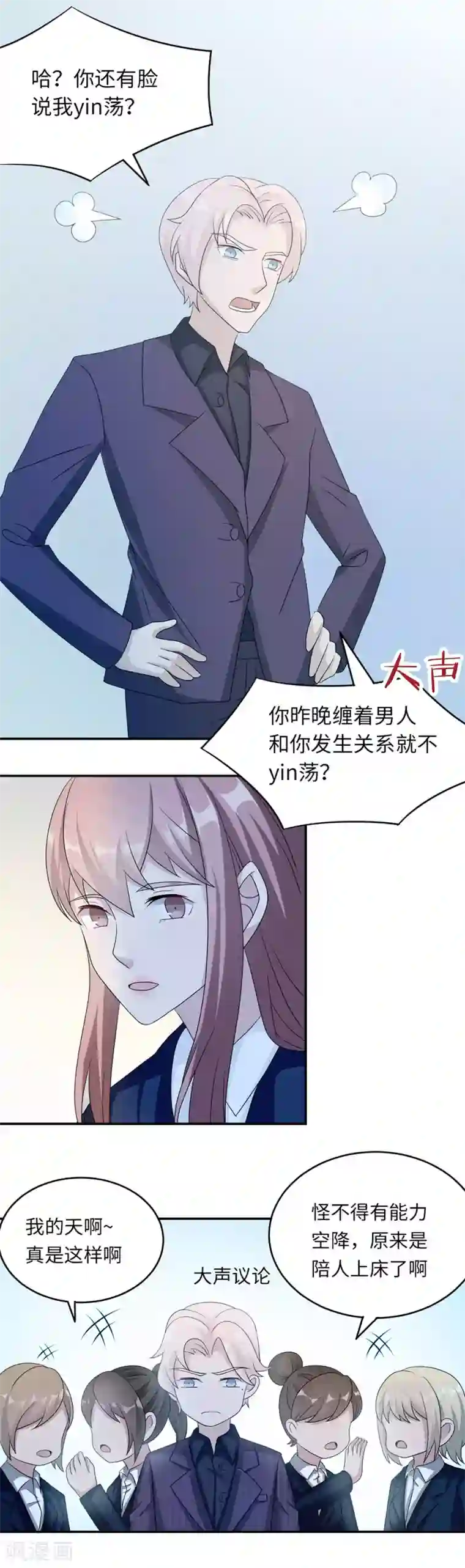 莫少逼婚，新妻难招架第46话 一丘之貉