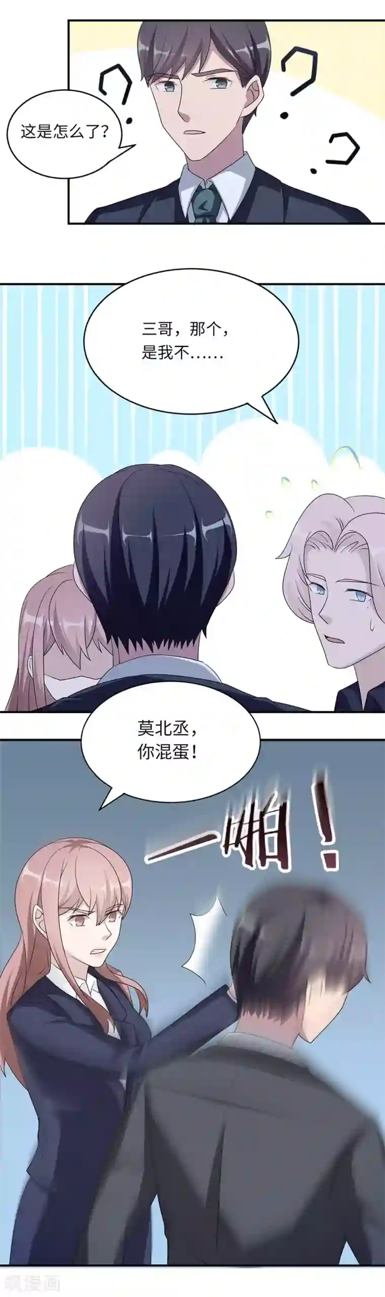 莫少逼婚，新妻难招架第46话 一丘之貉