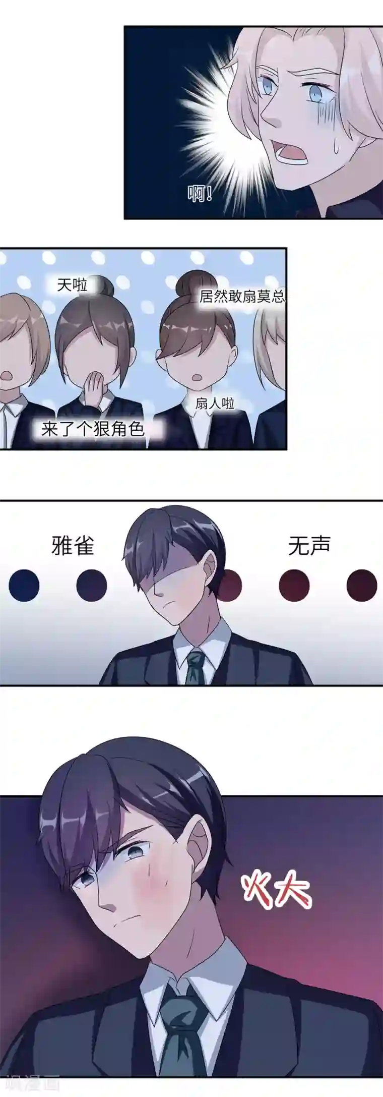 莫少逼婚，新妻难招架第46话 一丘之貉