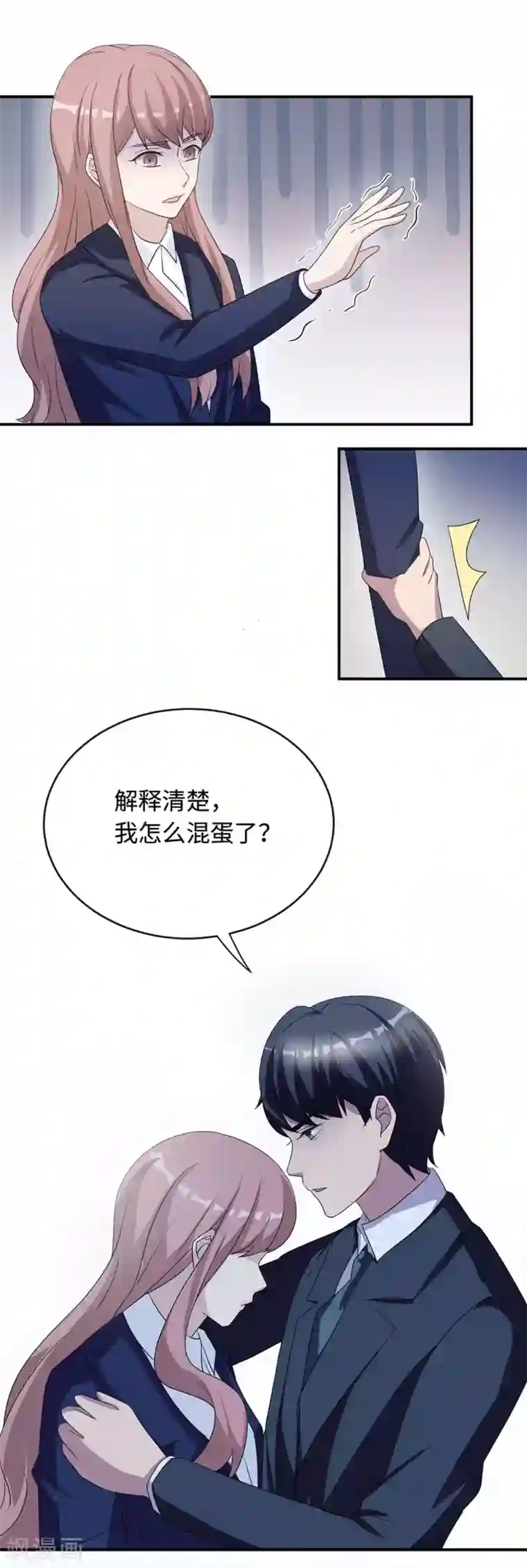 莫少逼婚，新妻难招架第46话 一丘之貉