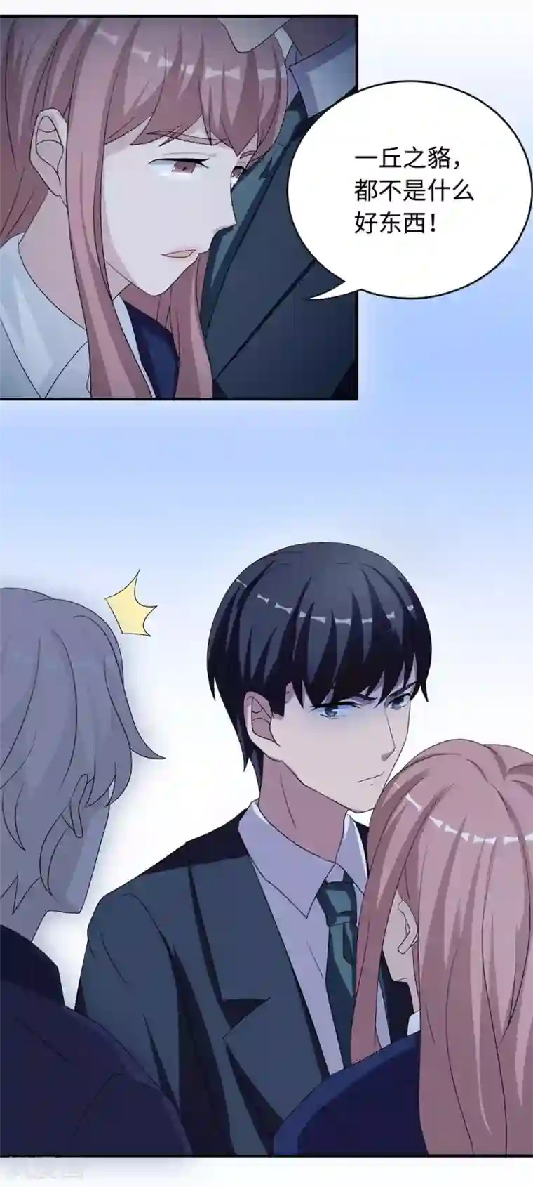 莫少逼婚，新妻难招架第46话 一丘之貉