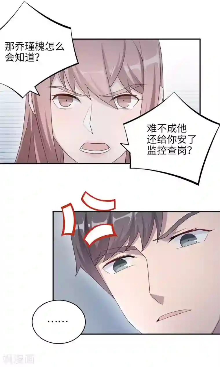 莫少逼婚，新妻难招架第47话 潜规则？