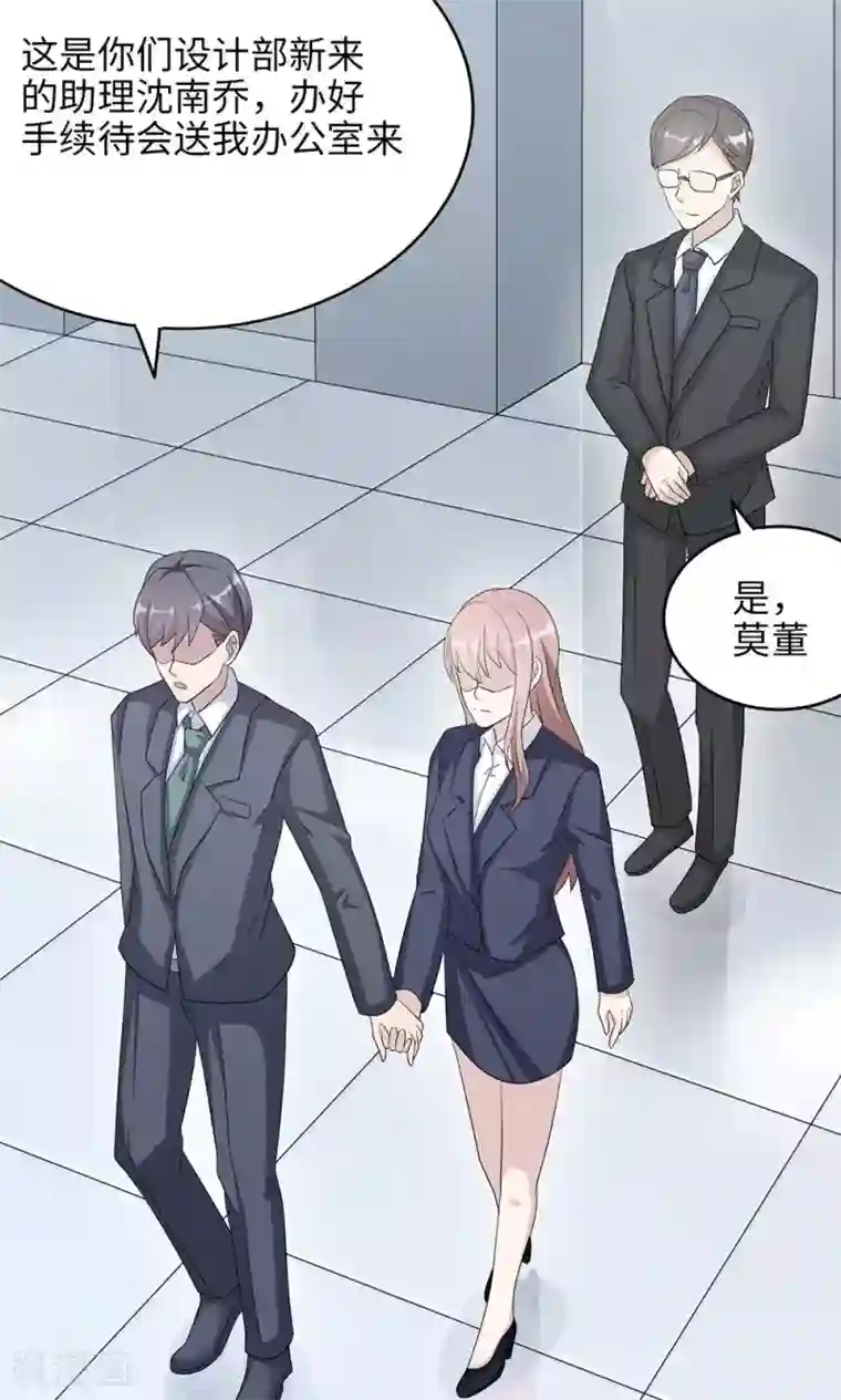 莫少逼婚，新妻难招架第47话 潜规则？