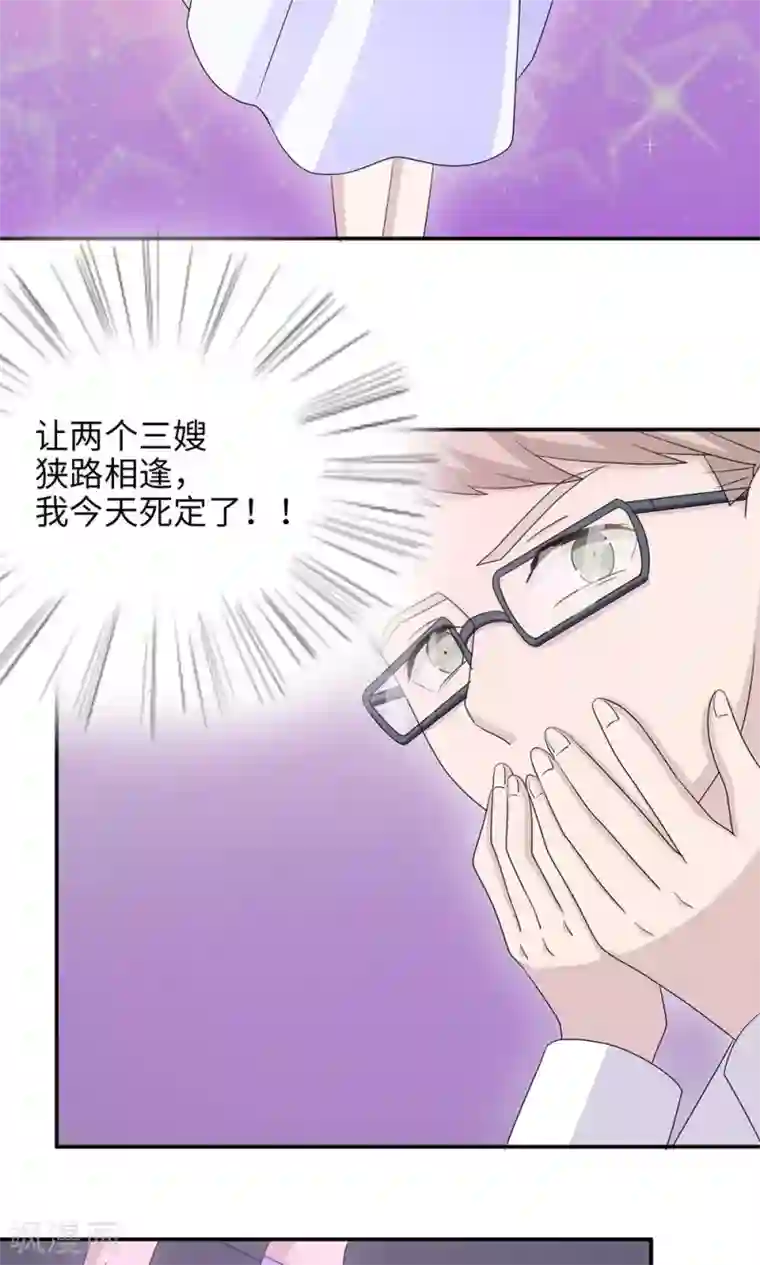 莫少逼婚，新妻难招架第48话 赔罪