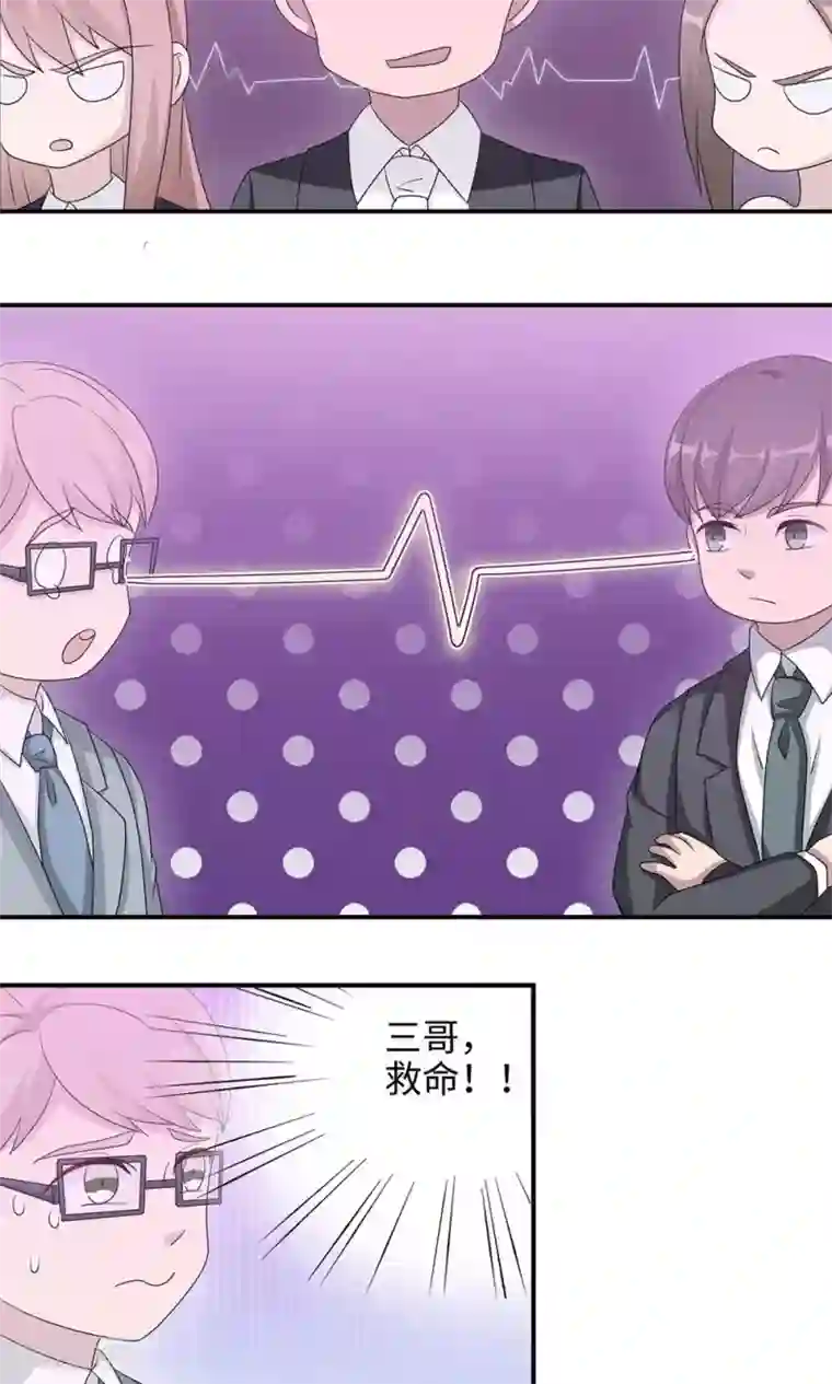 莫少逼婚，新妻难招架第48话 赔罪