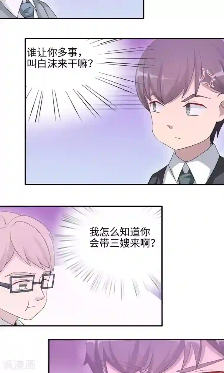 莫少逼婚，新妻难招架第48话 赔罪