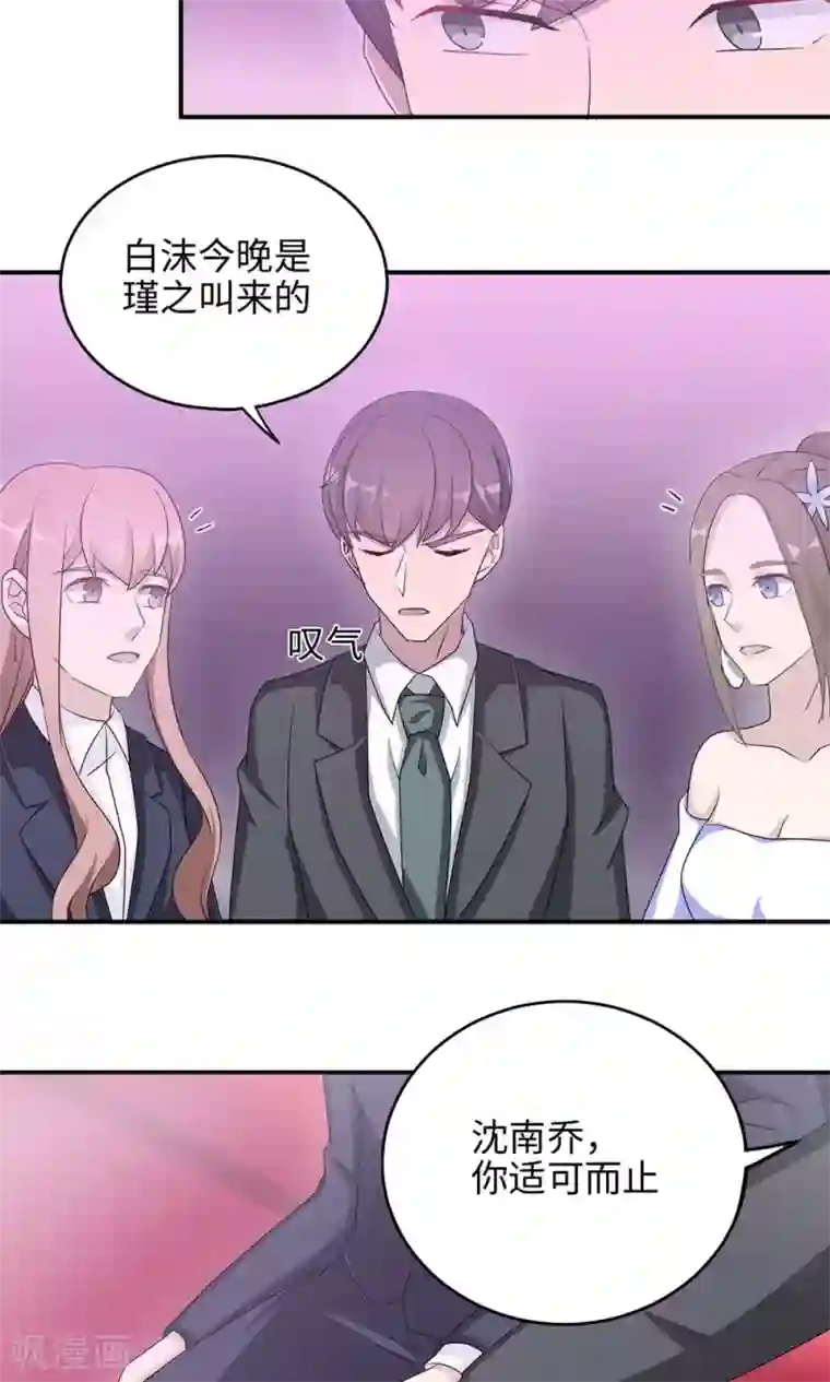 莫少逼婚，新妻难招架第48话 赔罪