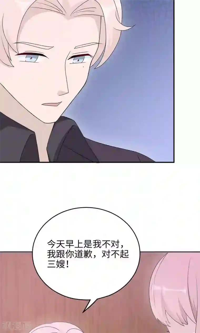 莫少逼婚，新妻难招架第48话 赔罪