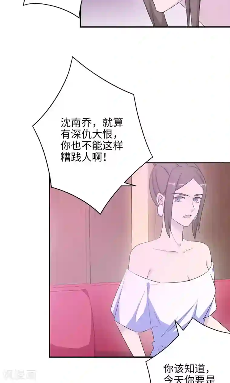 莫少逼婚，新妻难招架第48话 赔罪