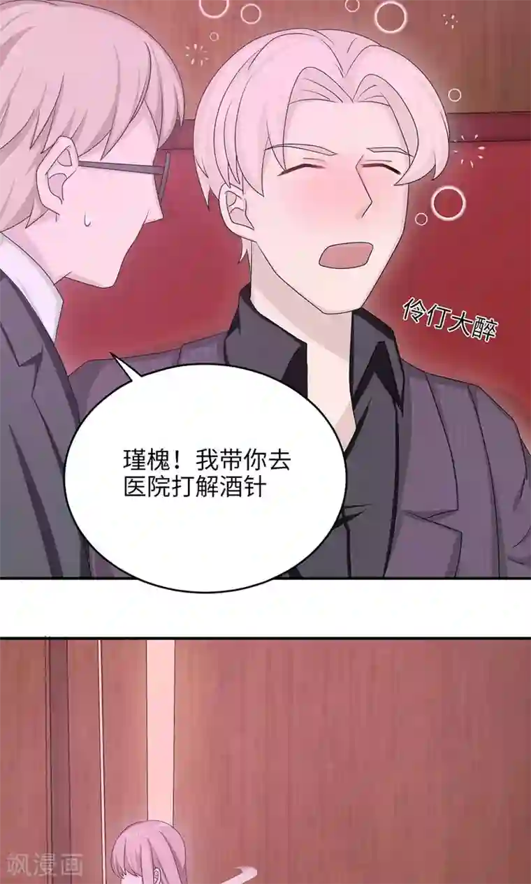 莫少逼婚，新妻难招架第48话 赔罪