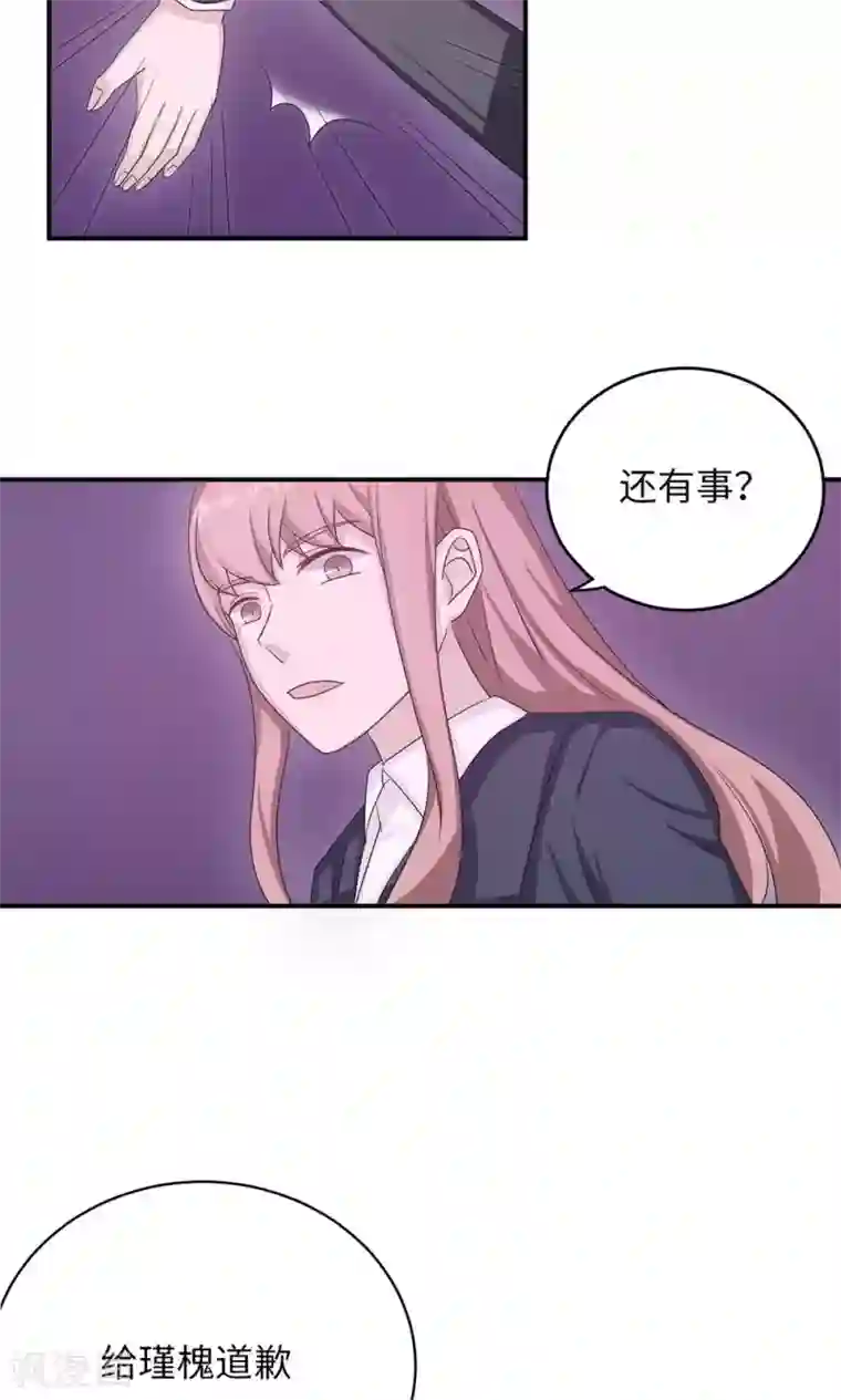 莫少逼婚，新妻难招架第48话 赔罪