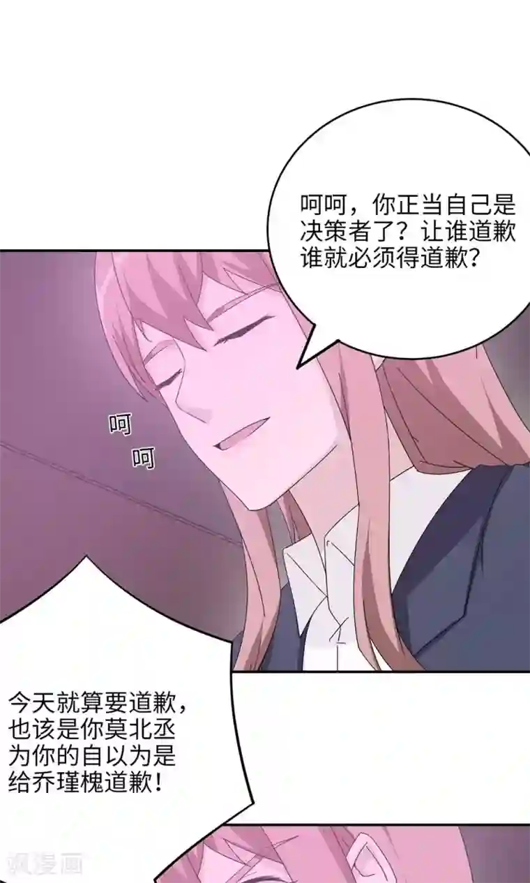 莫少逼婚，新妻难招架第48话 赔罪