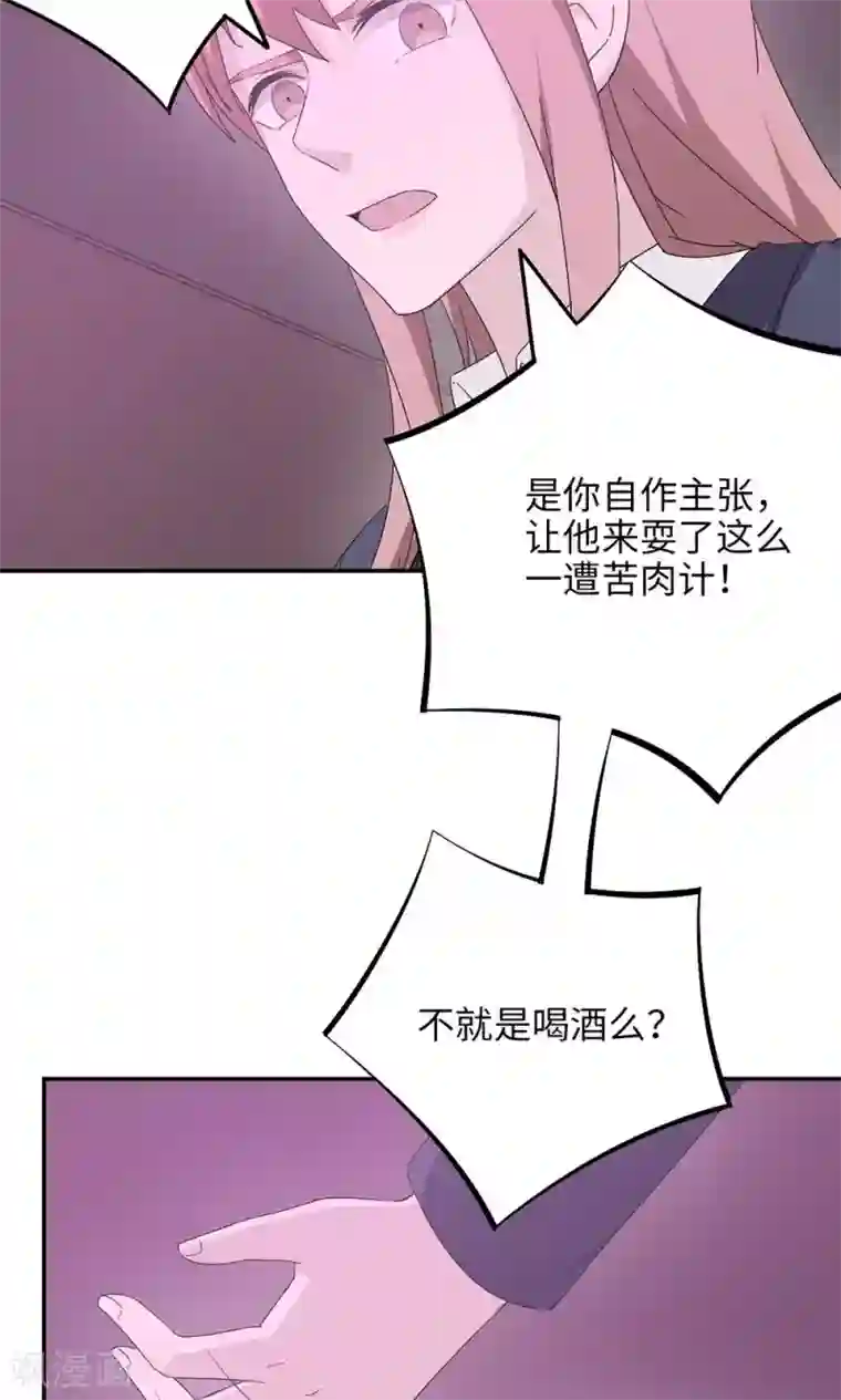 莫少逼婚，新妻难招架第48话 赔罪