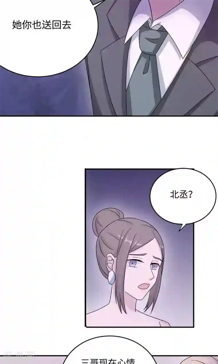 莫少逼婚，新妻难招架第49话 去死