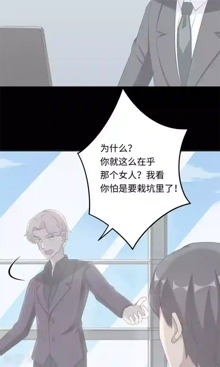 莫少逼婚，新妻难招架第49话 去死