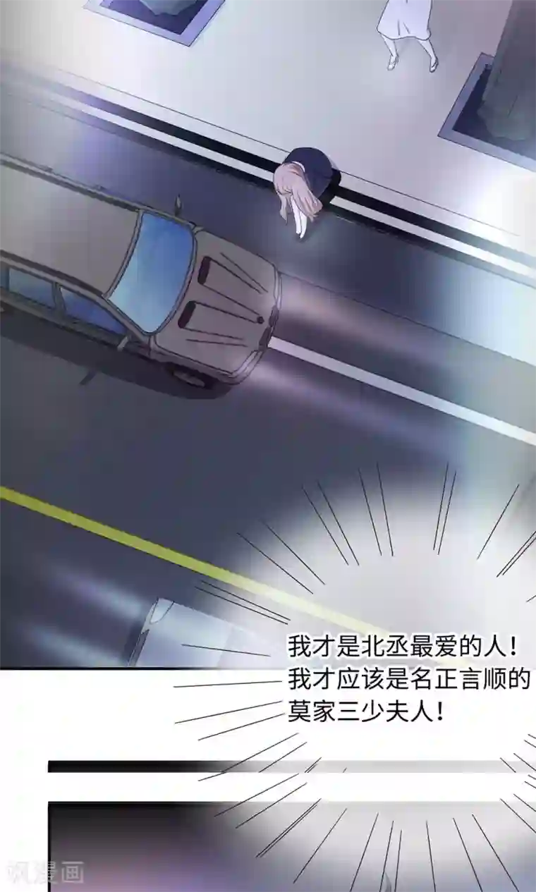 莫少逼婚，新妻难招架第49话 去死