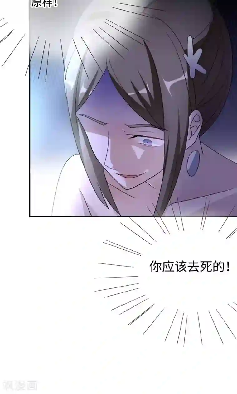 莫少逼婚，新妻难招架第49话 去死