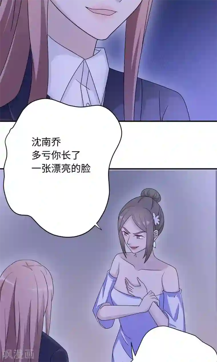 莫少逼婚，新妻难招架第49话 去死